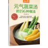 【选5本75元】食在好吃：元气蔬菜汤的196种做法 软精装全彩色铜版纸 养生菜谱 做菜的书 蔬菜汤的做法 新手学做菜图书