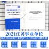 历年真题试卷】中公2021年江苏省事业单位考试用书综合知识和能力素质题库套题省属南京苏州徐州常州泰州无锡淮安扬州宿迁市事业编